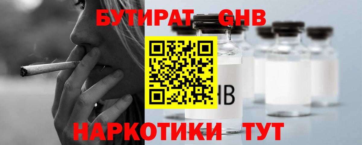 БУТИРАТ  Бутират вода  Вход с VPN  Медногорск 