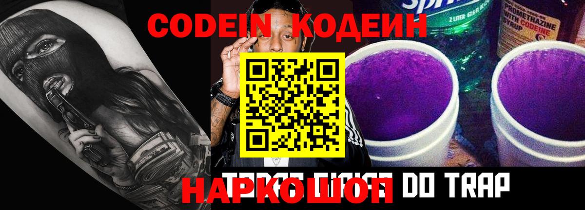 купить наркоту  Кодеиновый сироп Lean напиток Lean (лин)  Вход с VPN  Медногорск 